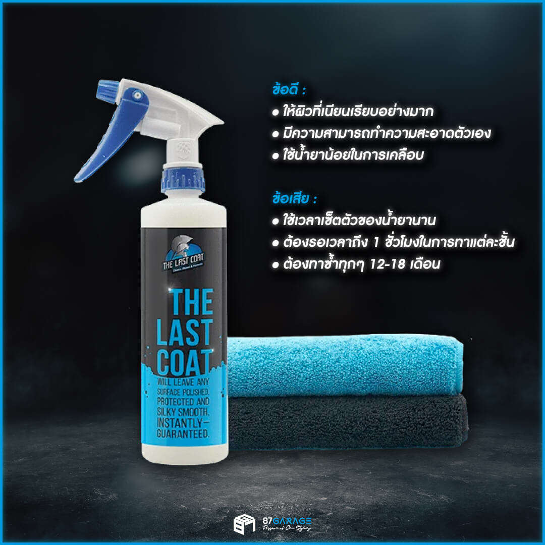 อัพเดทล่าสุด 2021!! 5 อันดับ น้ำยาเคลือบเซรามิก ที่ดีที่สุดในโลก