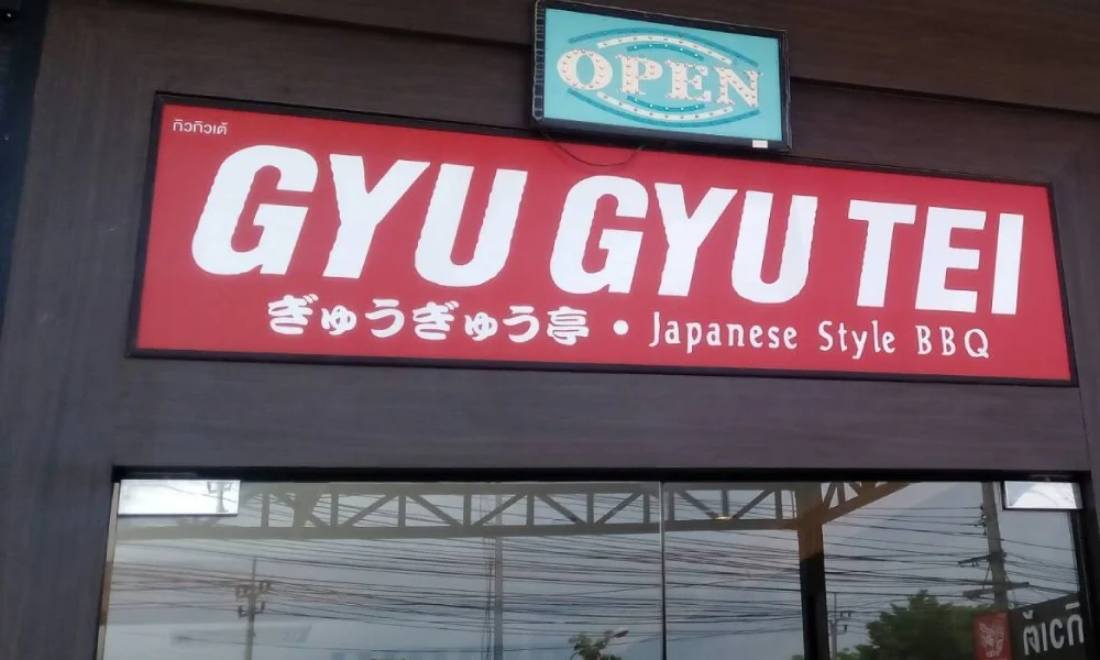 GyuGyuTei-Nawamin-ยากินิกุ-ปิ้งย่างสไตล์ญี่ปุ่น
